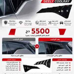 دفلكتور جيلي كولراي VICTORY DESIGN