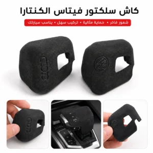 كاش سلكتور فيتاس الكنتارا