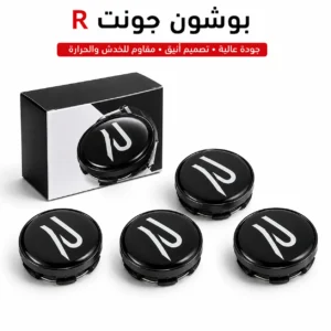 بوشون جونت R